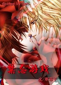 禁忌遊戲:惡魔的新娘