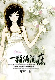 一顆滴淚痣