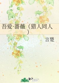 吾爱·蔷薇(猎人同人)