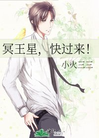 冥王星,快過來!