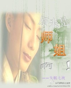 原来是师姐啊